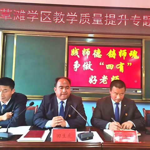 草滩学区教学质量提升专题工作会议
