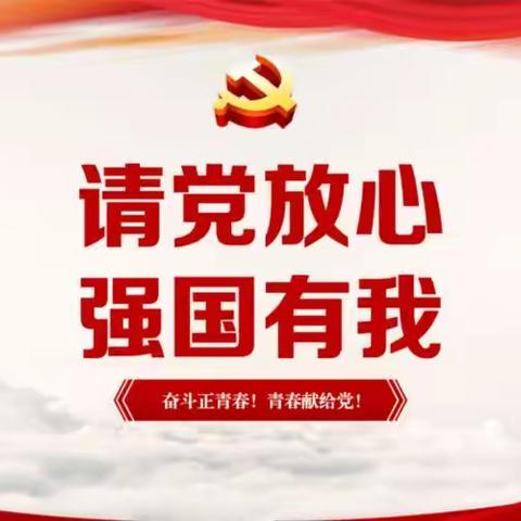 草滩小学开展“请党放心 强国有我”主题演讲比赛活动