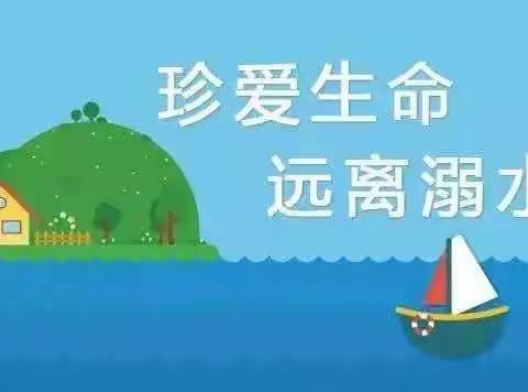 防溺水--致家长的一封信