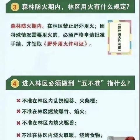 “森林防火，共同护林”——思诚分校森林防火致家长的一封信