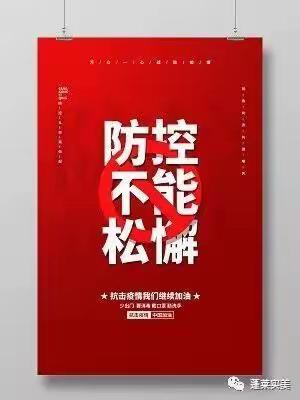 蓬莱区村里集中学2021年暑假七大温馨提示！