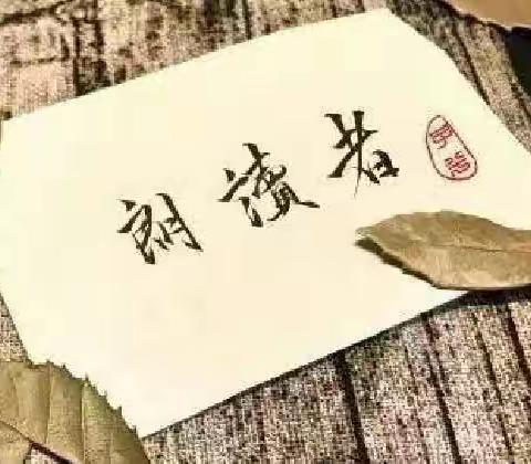 光复小学青蓝工程——读书屋