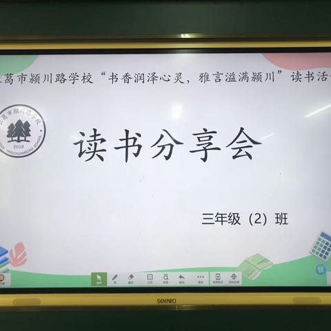 【铸正教研】“书香润泽心灵，雅言溢满颍川”——三2班读书分享会活动纪实