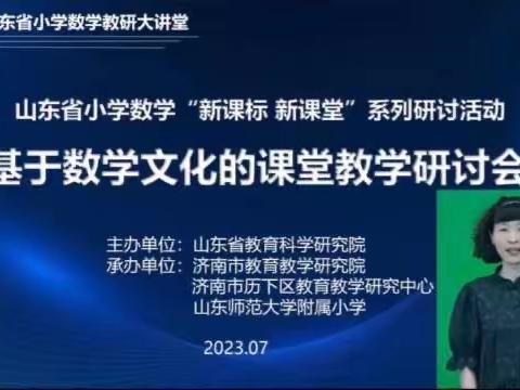 寻文化之根，探教学之法——丁庄镇薛庄小学数学组参加基于数学文化的课堂教学研讨会