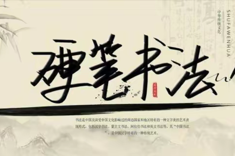 “美在方寸间   执笔润校园”宝城外国语学校硬笔书法比赛