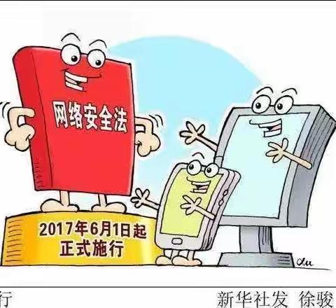 胥各庄小学法治教育阶段总结-----学习《中华人民共和国个人信息保护法》《中华人民共和国网络安全法》