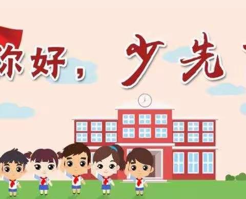 胥各庄小学纪念第71个中国少年先锋队建队日暨“新时代，让红领巾更加鲜艳”入队仪式