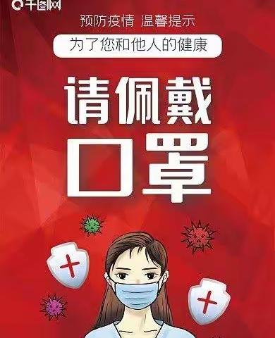 胥各庄小学疫情防控“小手拉大手”系列活动——转发区文明办“全民佩戴口罩共建文明丰南”倡议书