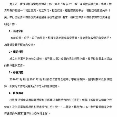 青年教师展风采 达标赛课促成长——回民小学举行“青年教师优质课评比”活动