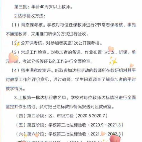 以课堂达标，促教师成长——回民小学新课堂达标验收工作记实