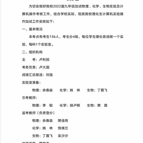 物化生计，实在美丽——2022年黄龙中学中考物理、化学、生物、计算机实验操作纪实