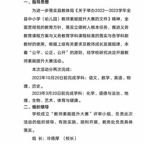 展风采绽芳华✨赛技能提素养——黄龙中学教师素能大赛