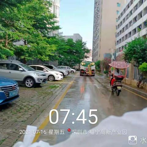 【宝政通】福宁工业园区公共通道冲洗作业简报0716