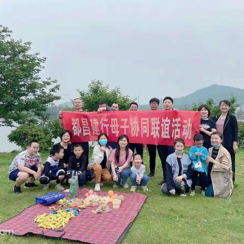 “建”证有你——都昌建行母子协同联谊会