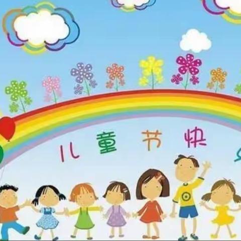 儿童节这天的我们