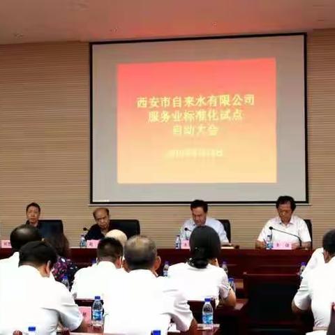 公司召开服务业标准化试点项目启动及培训大会