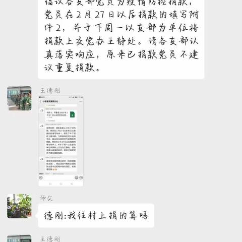 三棵树学校打赢新冠肺炎阻击战捐款活动