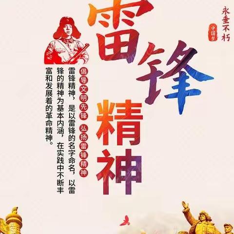 “绽放新时代光芒，让雷锋精神永续”——达拉特旗第十三小学学雷锋主题系列活动之听老党员讲雷锋故事