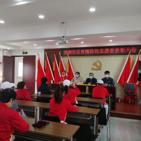 西湖社区开展《志愿社区、与爱同行》        志愿者表彰大会