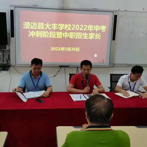 家校合作共携手，凝心聚力战中考—"大丰学校2022年中考动员暨中职招生家长会"简讯