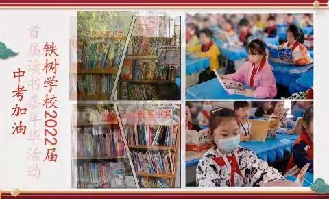 齐聚云端再蓄力 只待来年自奋蹄——曾都区铁树学校2022年终总结大会