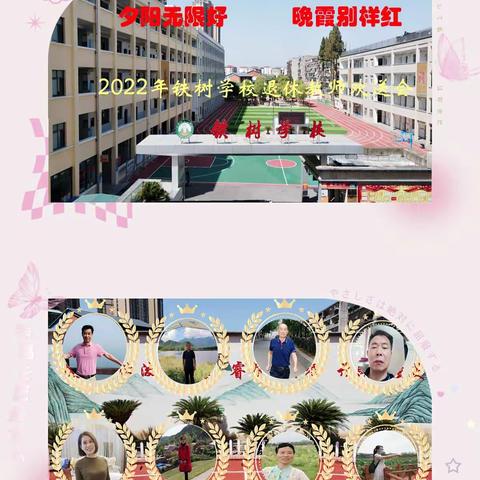 岁月染芳华 桃李续新章——曾都区铁树学校退休教师欢送会暨青蓝工程启动仪式