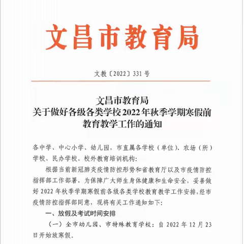 离校不离教 线上共成长——文昌市海之南外国语实验学校线上教学通知