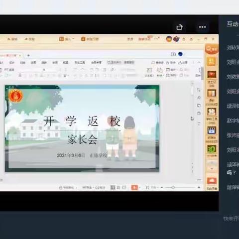 丛台区正德学校开展疫情防控开学前线上家长会活动