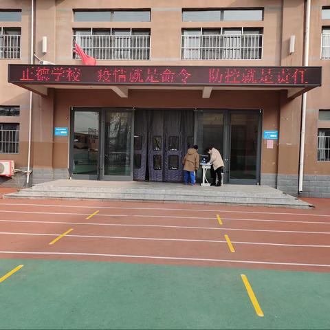 邯郸市丛台区正德学校2021新学期——我们开学啦！