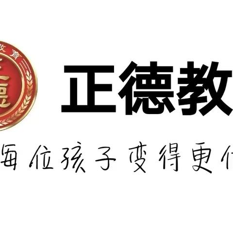 丛台区正德学校开展开学第一课《红色革命》热爱祖国