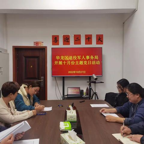 华龙区退役军人事务局召开学习贯彻党的二十大精神专题会议