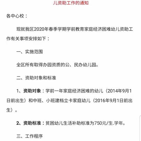 2020年春季学期学前教育家庭经济困难幼儿告家长书