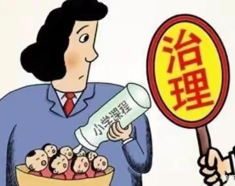 去“小学化”，把快乐留给孩子——孝义镇中心幼儿园防止“小学化”倾向宣传