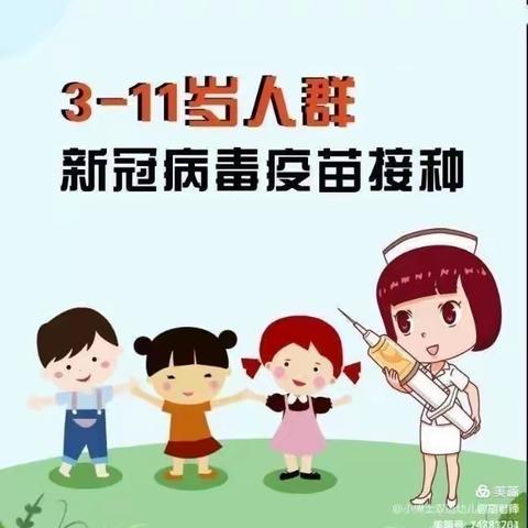 疫苗接种，以苗护“苗”——教育三园大三班疫苗接种小勇士