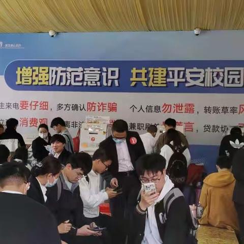 青山支行“反诈伴您行，武科大送安心”进校园宣传活动