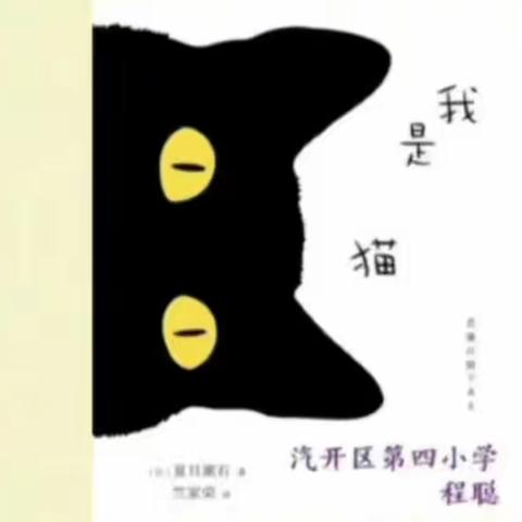 汽开四校 • 云享阅读|| 学思堂 第7期 猫眼看人世