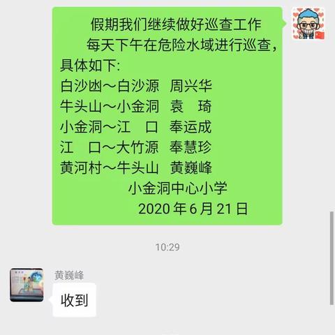 小金洞中心小学6月21日防溺水工作汇报