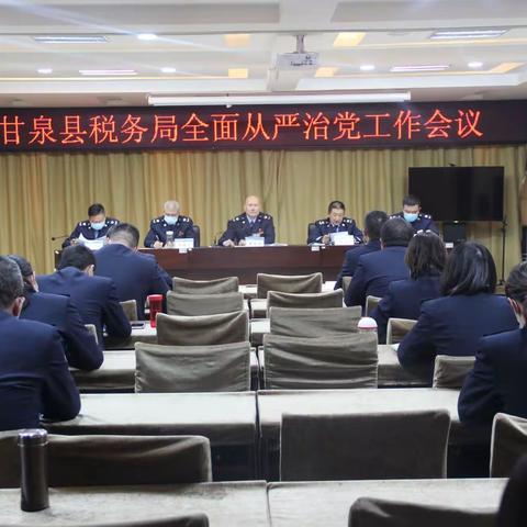 甘泉县税务局召开2022年全县税务系统全面从严治党工作会议