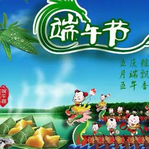 博远幼儿园小二班—《浓情端午，浸润童年》