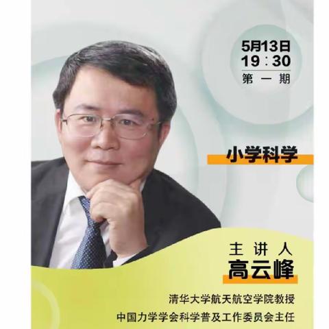 线上学习促提升 云端教研共成长——蟠龙新区第一小学科学教师参加人教云教研活动