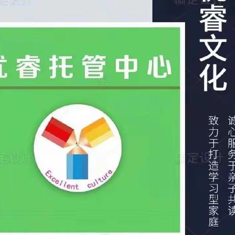优睿托管中心五小校区