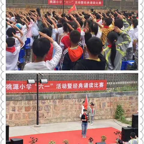 高仓桃源小学开展“六一”系列活动