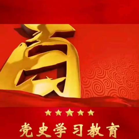 武安市支行“百年党史我来读” （第五期）