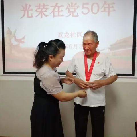 光荣在党50年