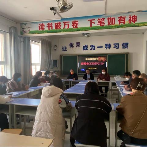 品味教育幸福 共建家校和谐-﹣朝阳学校家委工作座谈会