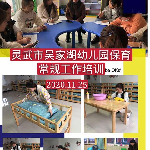 爱与责任，保育同行——吴家湖幼儿园保育常规工作培训