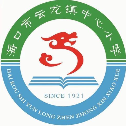 海口市琼山区云龙镇中心小学教师职业行为规范专题教育活动