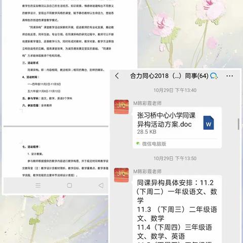 同样的课堂，异样的风采——张习桥中心小学“双减”背景下同课异构教研活动