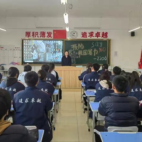 衡齐高级中学《拒绝校园欺凌，共建和谐校园》主题班会