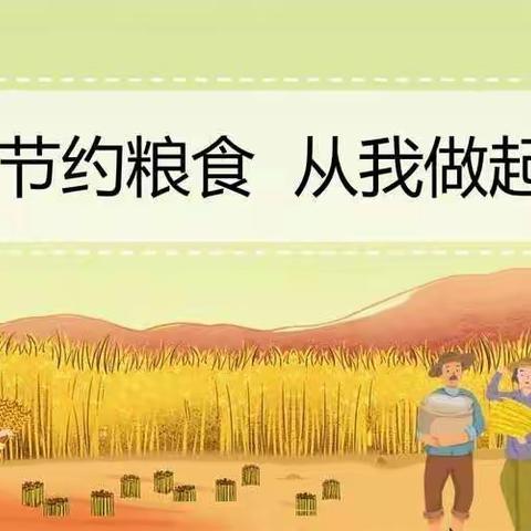 衡齐高级中学“拒绝浪费，从我做起”光盘行动进行中！